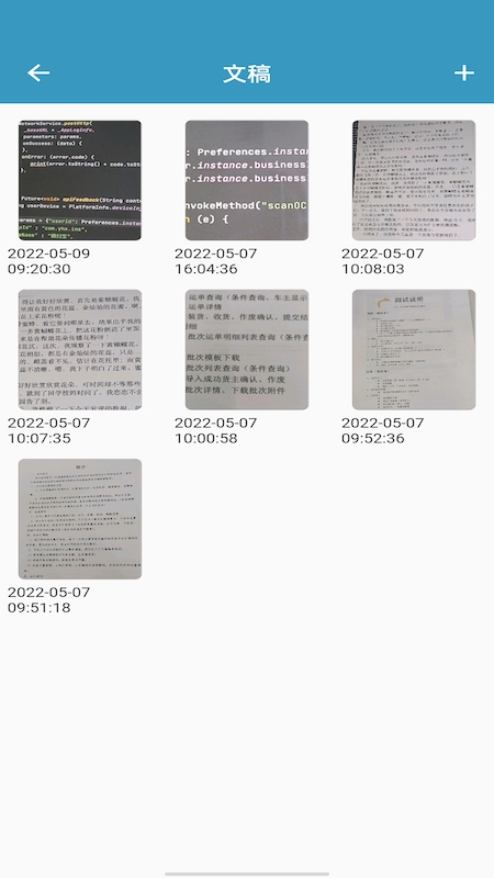 微扫宝截图3
