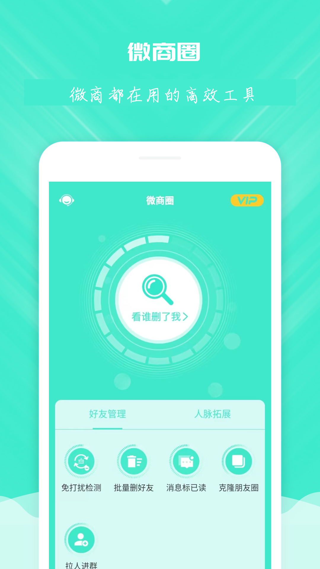 微商圈截图1