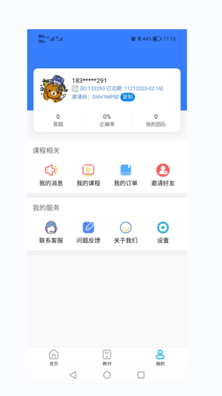 熊猫自考截图1
