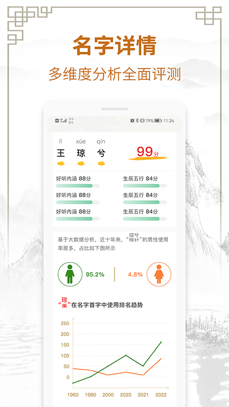 周易测名字打分下载_周易测名字打分官方版下载-1
