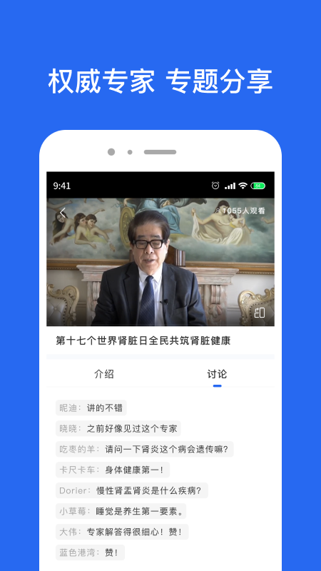 肾病名医在线截图3