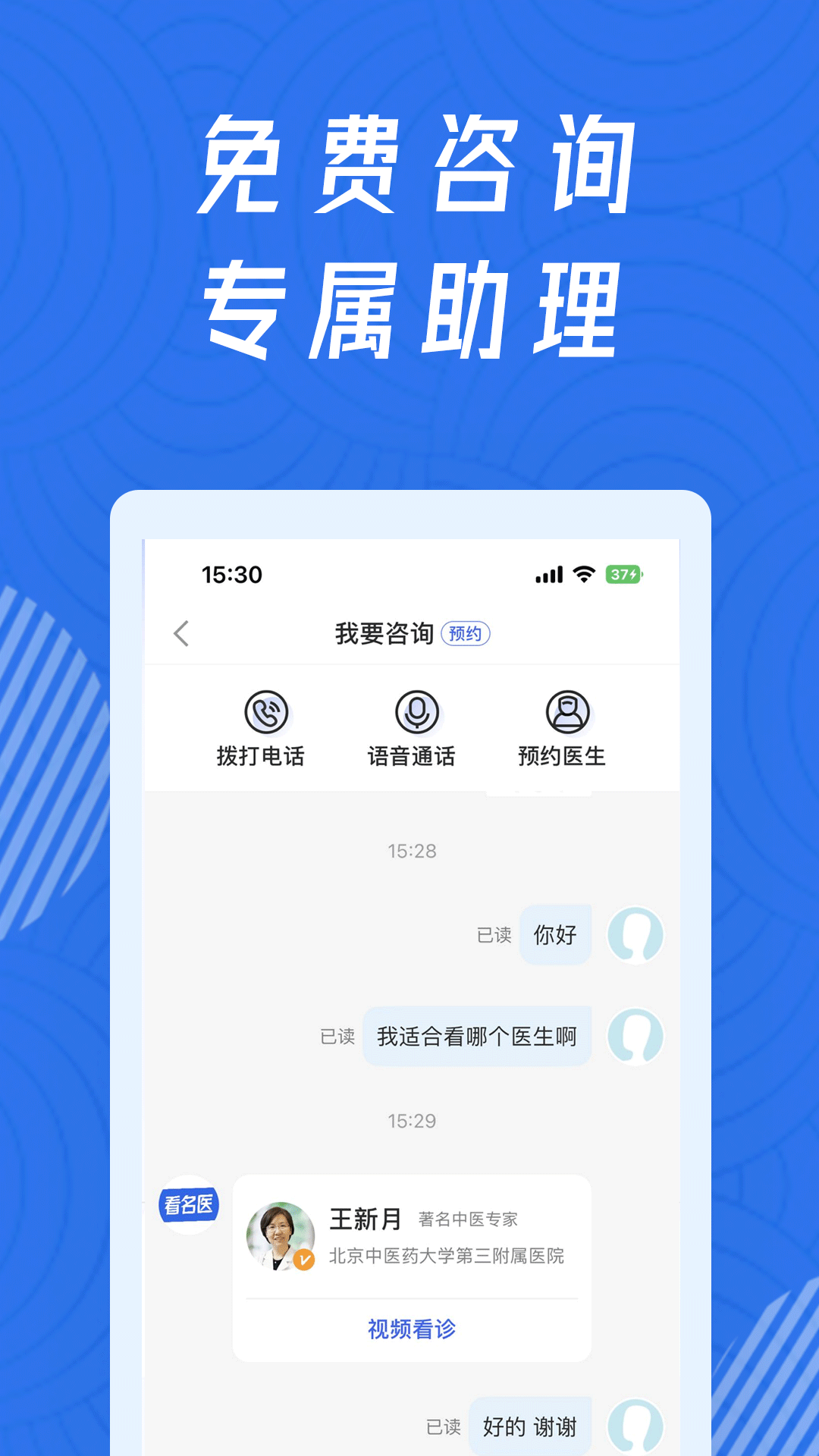 看名医截图3