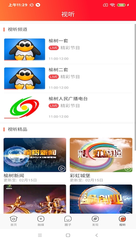 智慧榆树截图3
