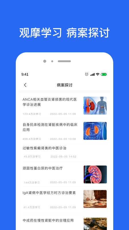 肾病名医在线截图2