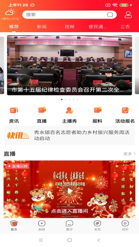 智慧榆树截图1