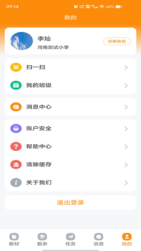 数字教材截图5