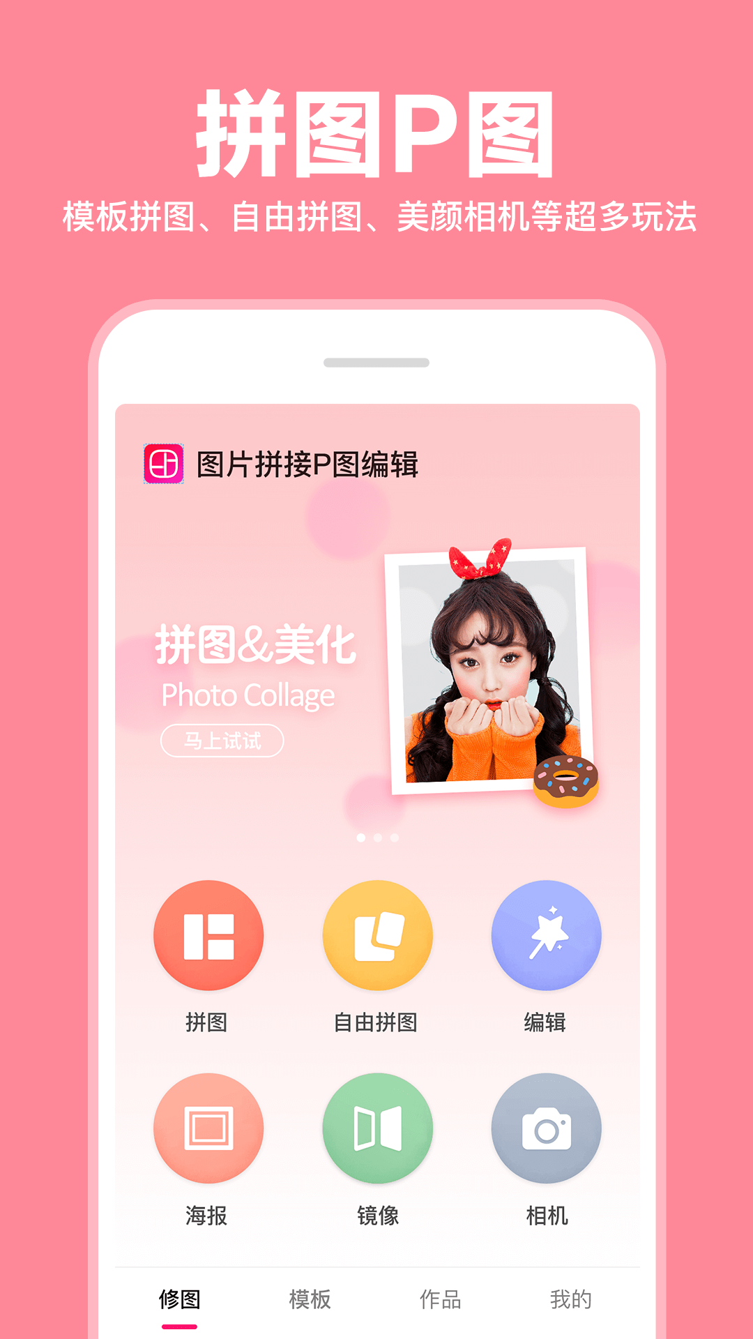 照片拼图拼接截图1