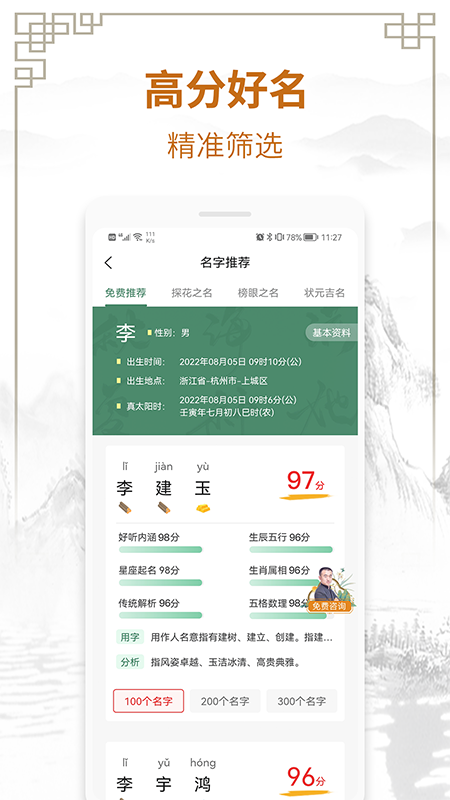 周易测名字打分下载_周易测名字打分官方版下载-2