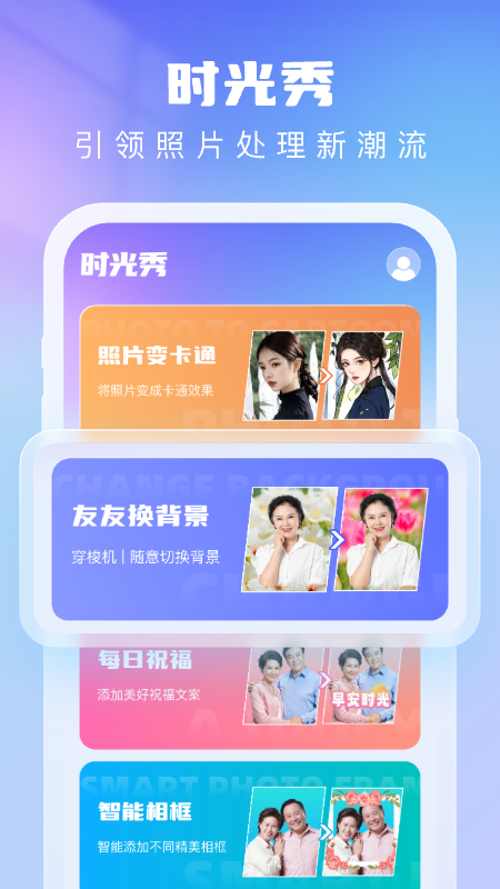时光秀截图1