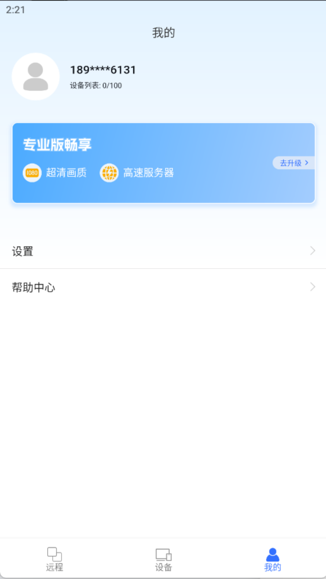 亦豹远程控制截图3