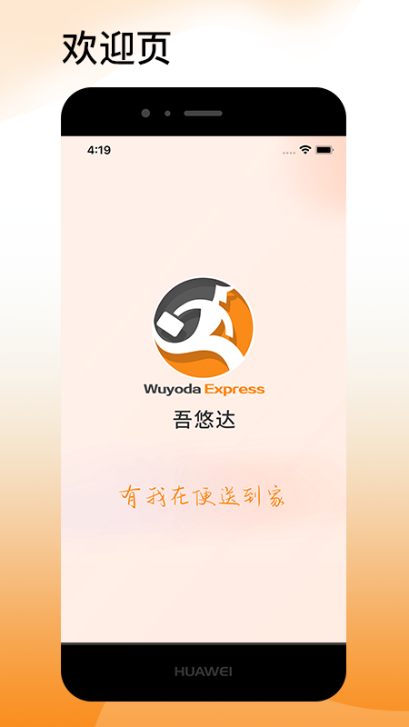 吾悠达截图3