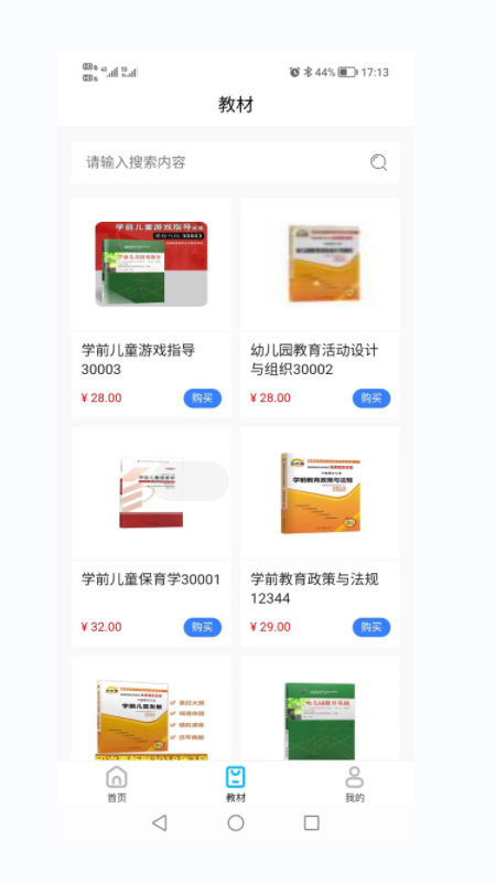 熊猫自考截图2
