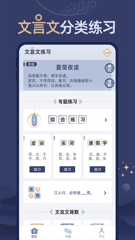 文言文练习