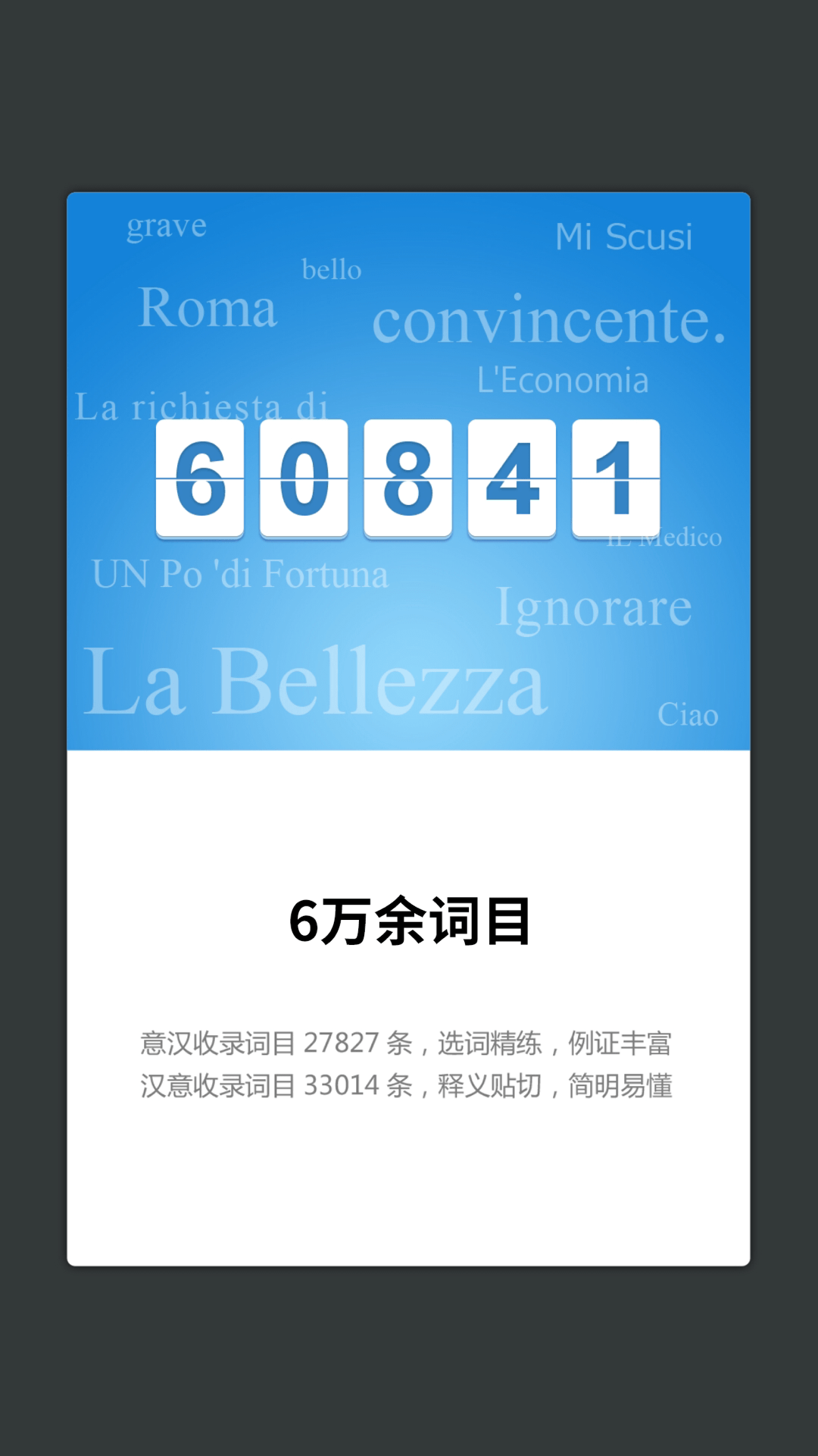 外研社意大利语截图3