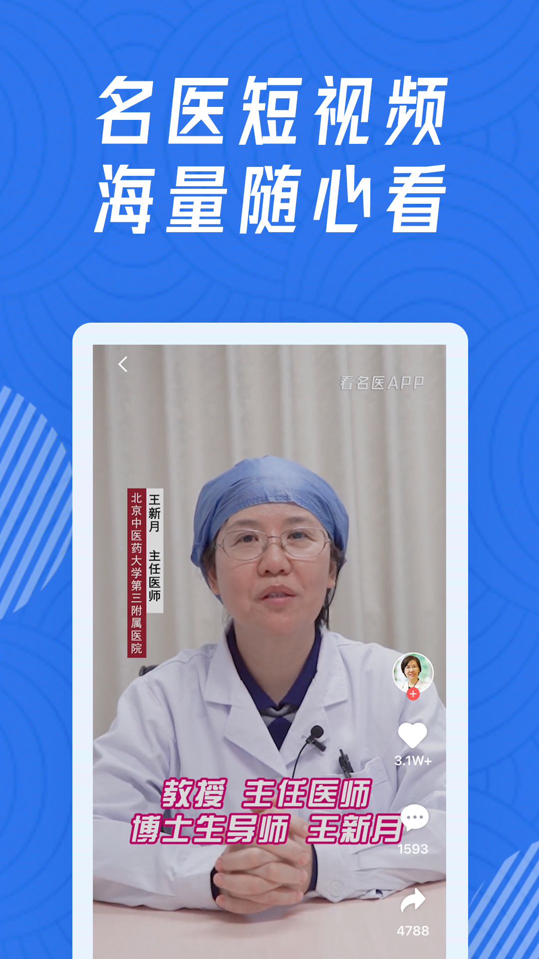 看名医截图2