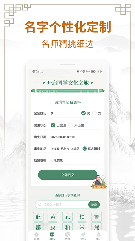 周易测名字打分下载_周易测名字打分官方版下载-0
