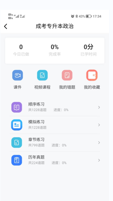 熊猫自考截图5