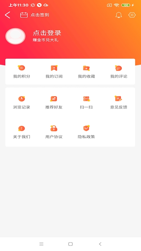 智慧榆树截图4