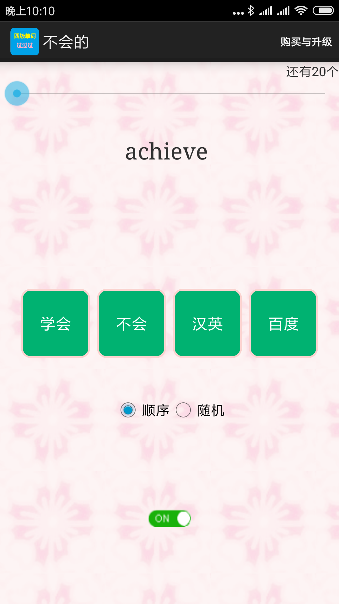 四级单词过过过