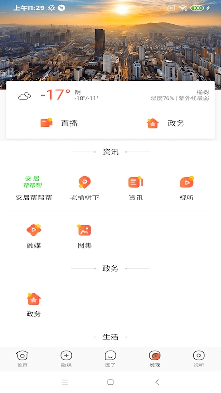 智慧榆树截图2