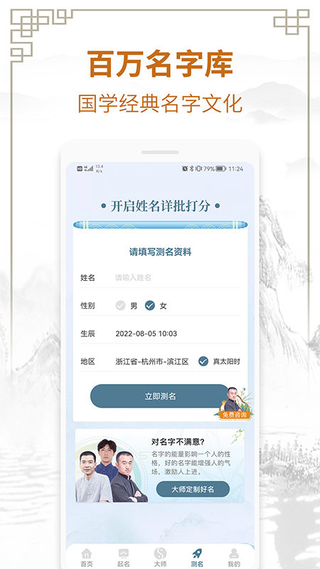周易测名字打分下载_周易测名字打分官方版下载-4