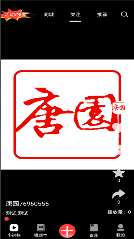 唐园视频截图2
