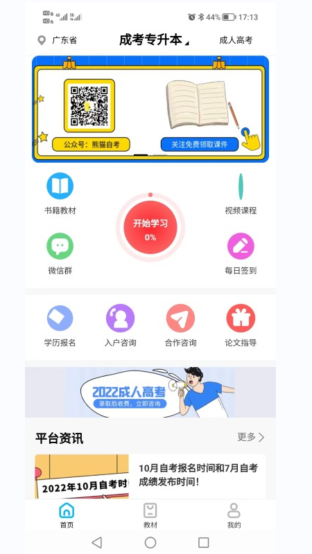 熊猫自考截图3