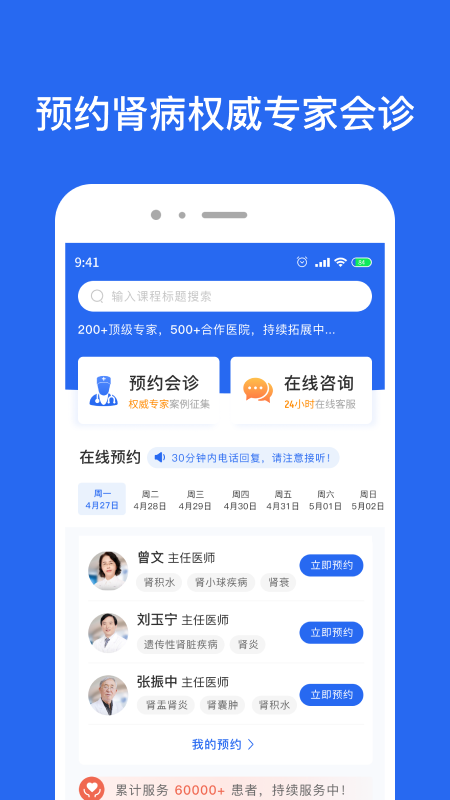 肾病名医在线截图4