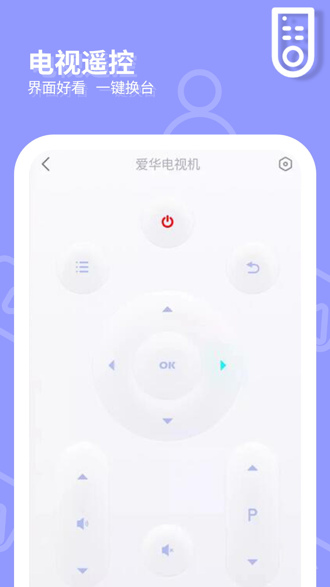 网络电视遥控器截图3