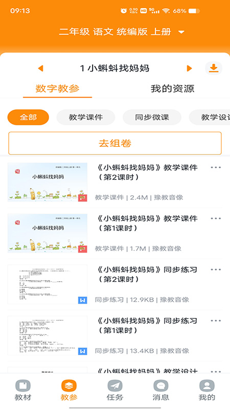 数字教材截图3