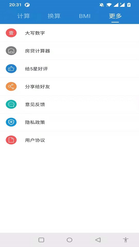 桔子计算器截图