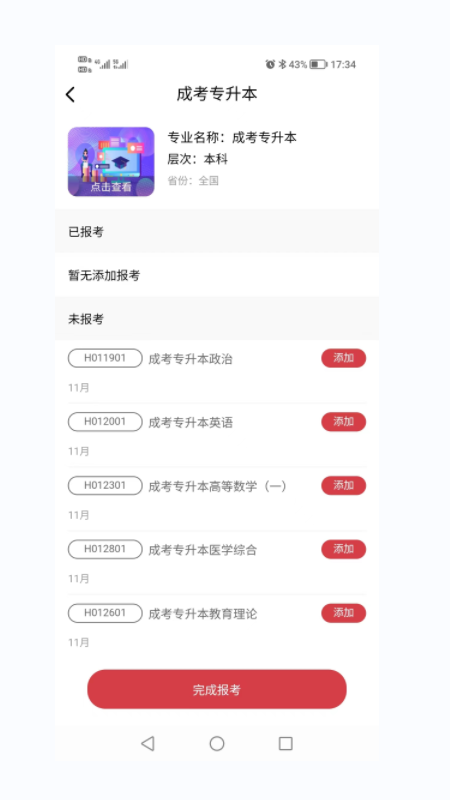 熊猫自考截图4