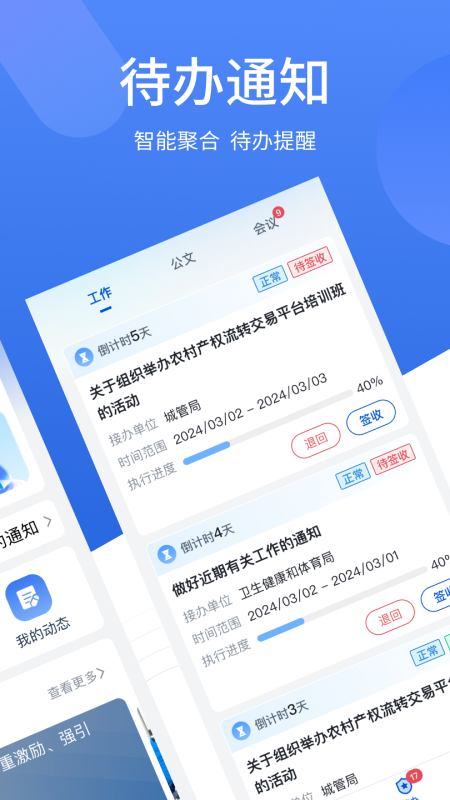 重点工作部署