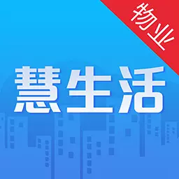 慧生活pro