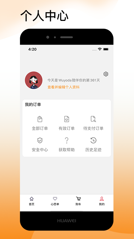 吾悠达截图2