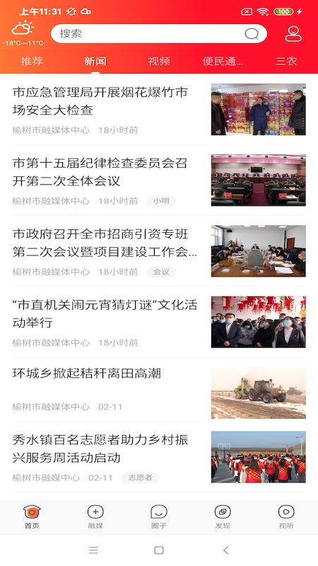 智慧榆树截图5