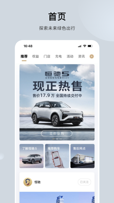 恒驰截图1