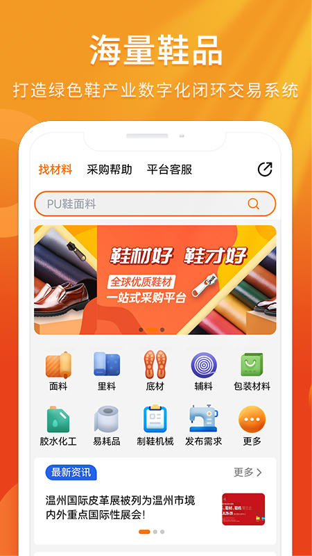 聚鞋优品下载_聚鞋优品官网版下载-0