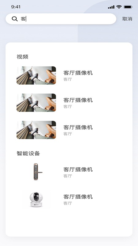 萤石互联截图2