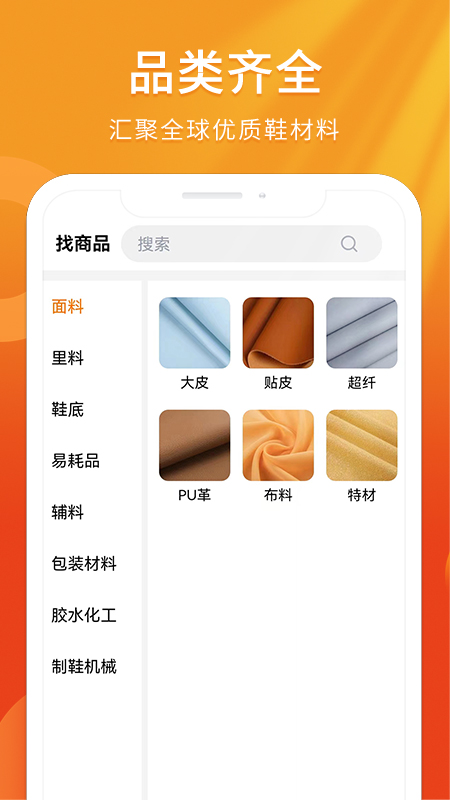 聚鞋优品下载_聚鞋优品官网版下载-2