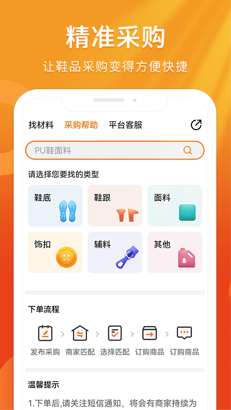聚鞋优品下载_聚鞋优品官网版下载-1