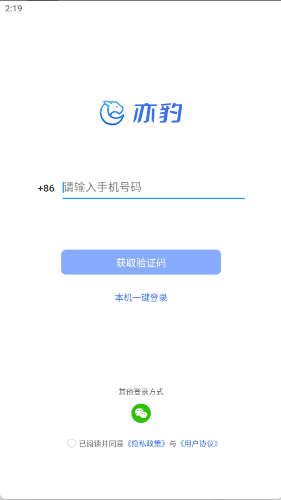 亦豹远程控制截图1