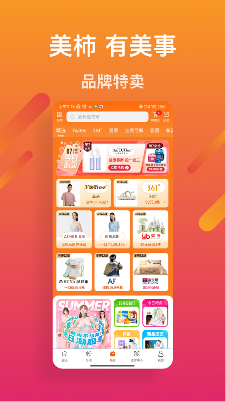 美柿截图1