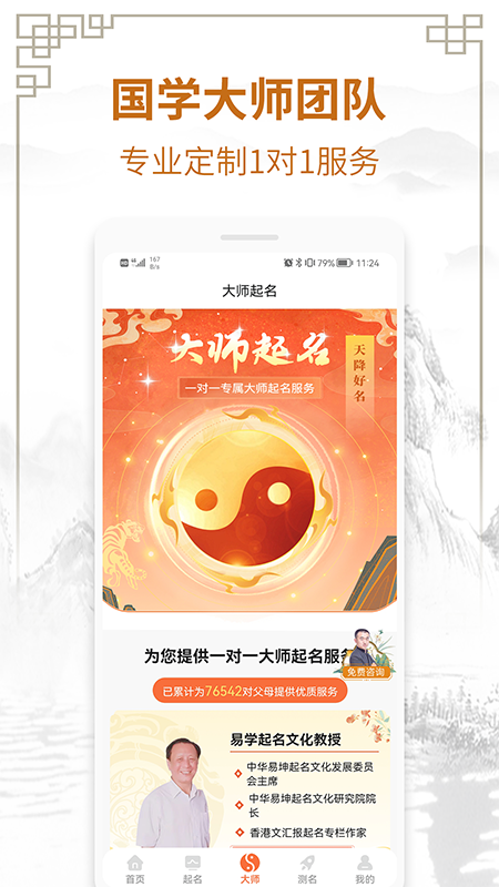 周易测名字打分下载_周易测名字打分官方版下载-3
