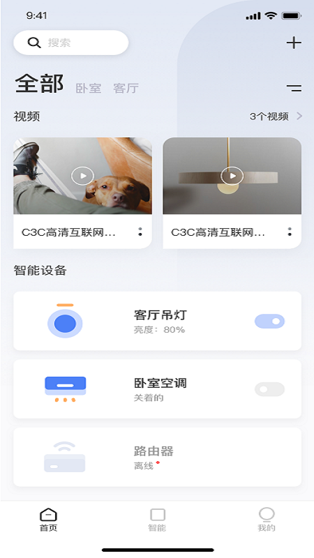 萤石互联截图1