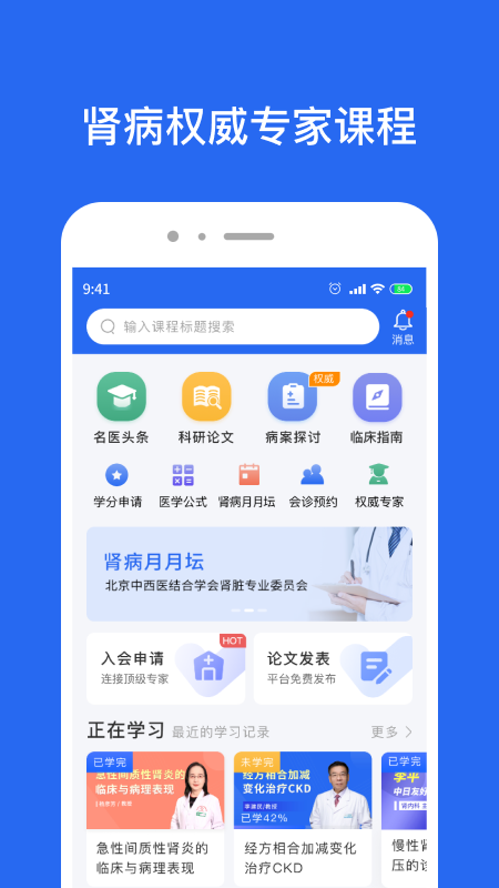 肾病名医在线截图1