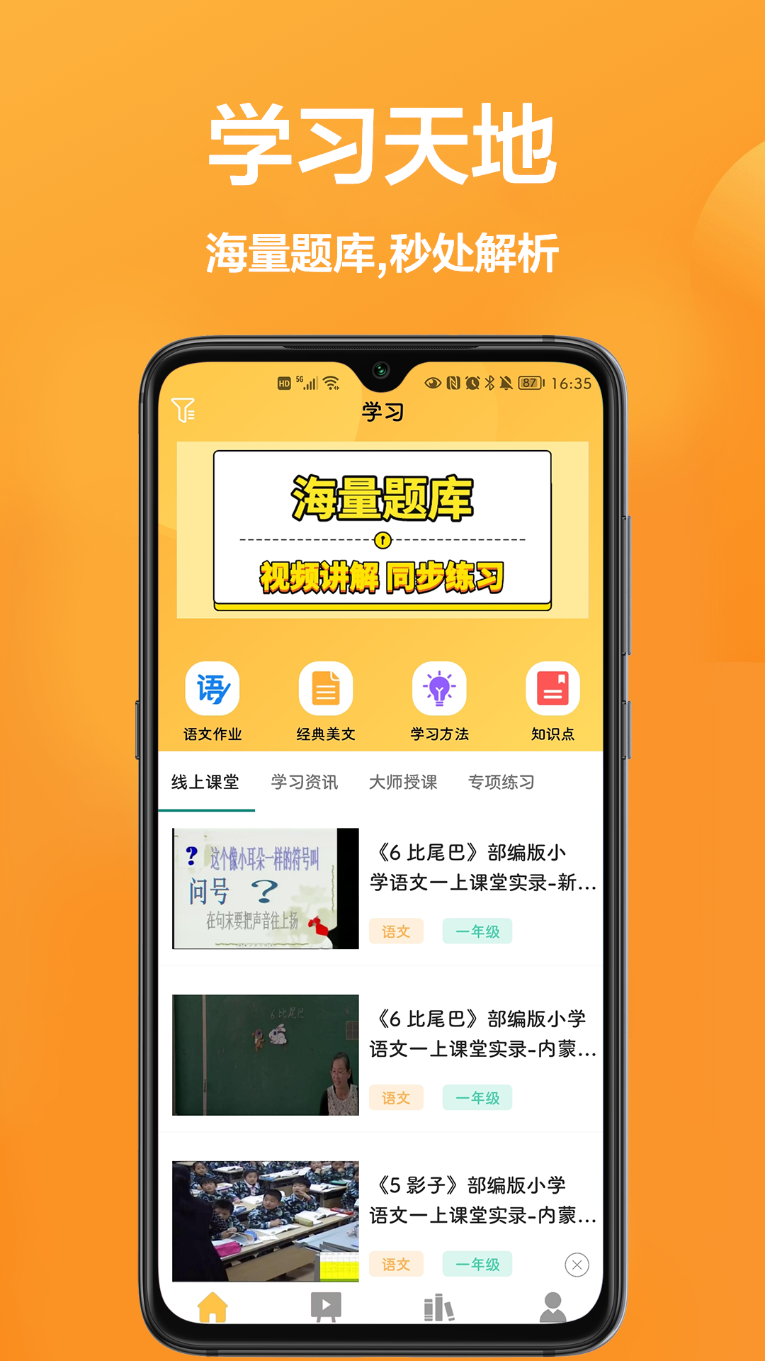 作业学霸宝截图1