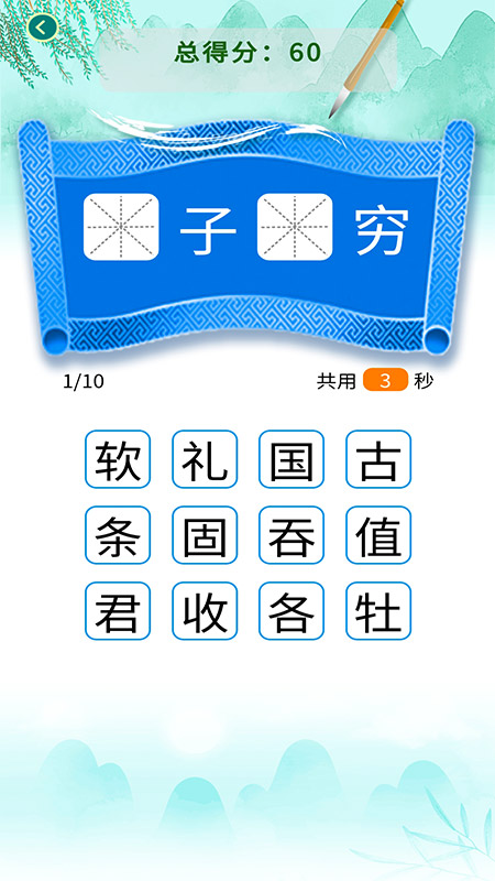 少儿国学古诗成语故事截图4