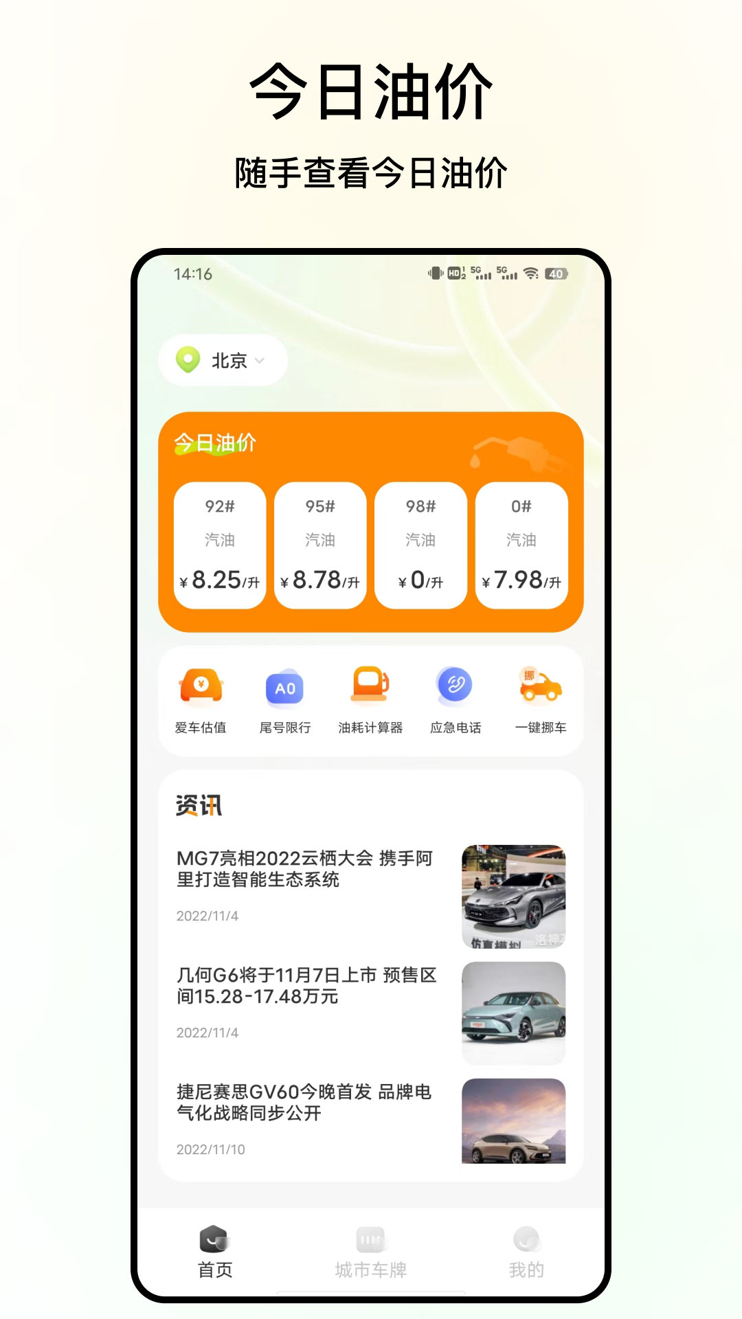 交通违法查询截图