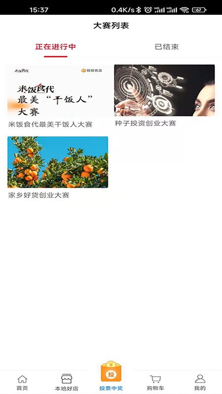 投投优品截图2